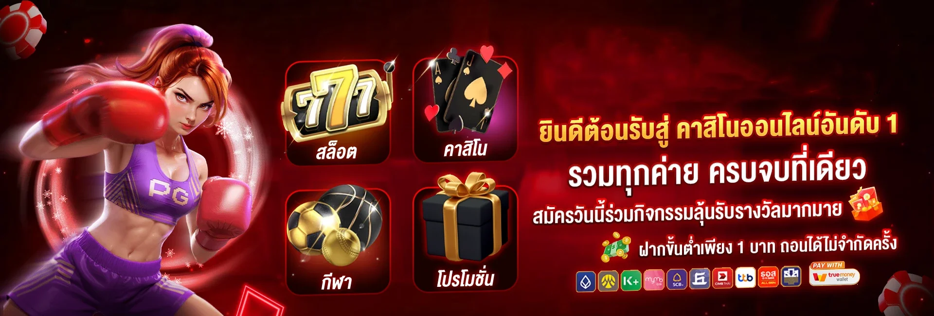 PGTH สล็อต แนวทางเลือกเกม RTP สูงและบริหารงบ